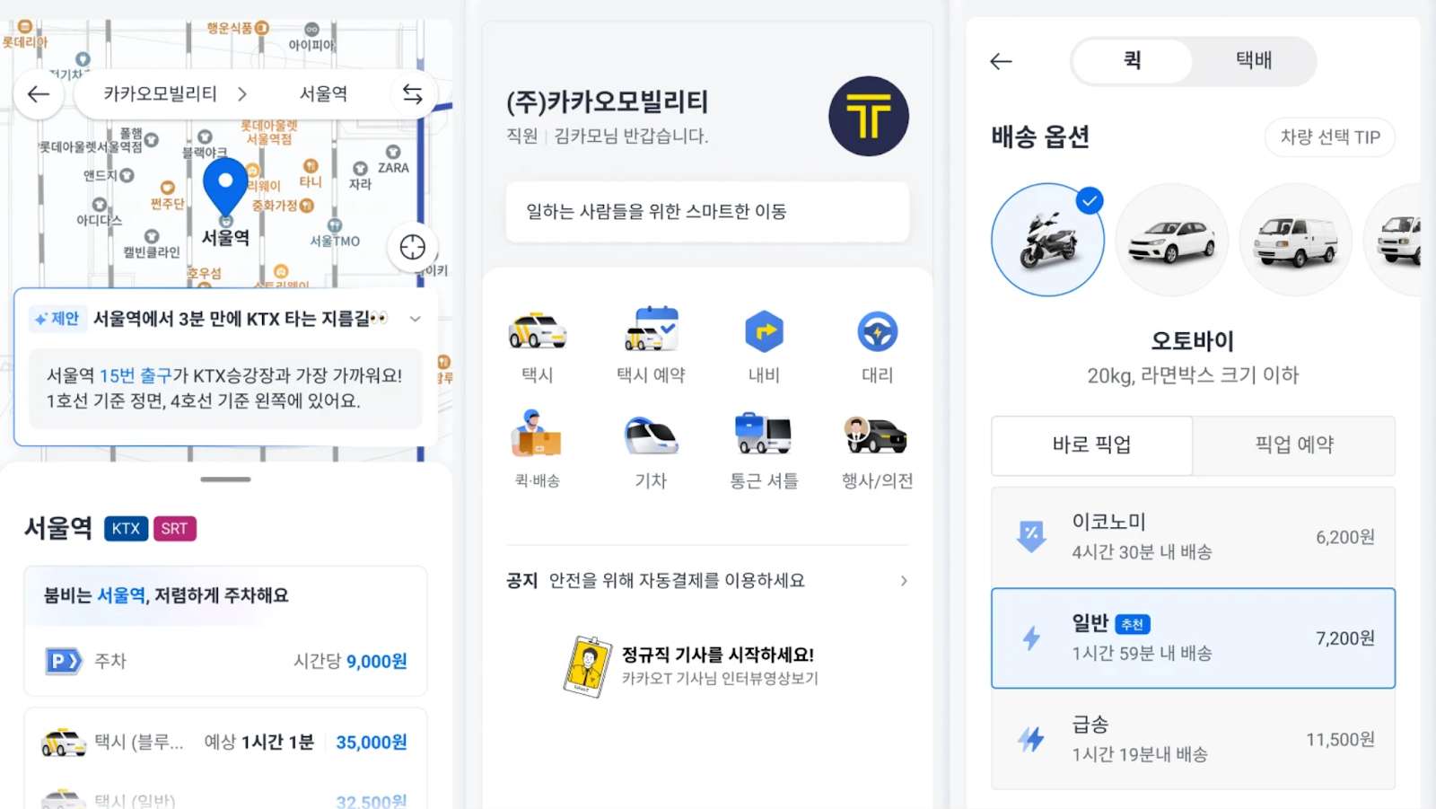 Kakao T (카카오 T)