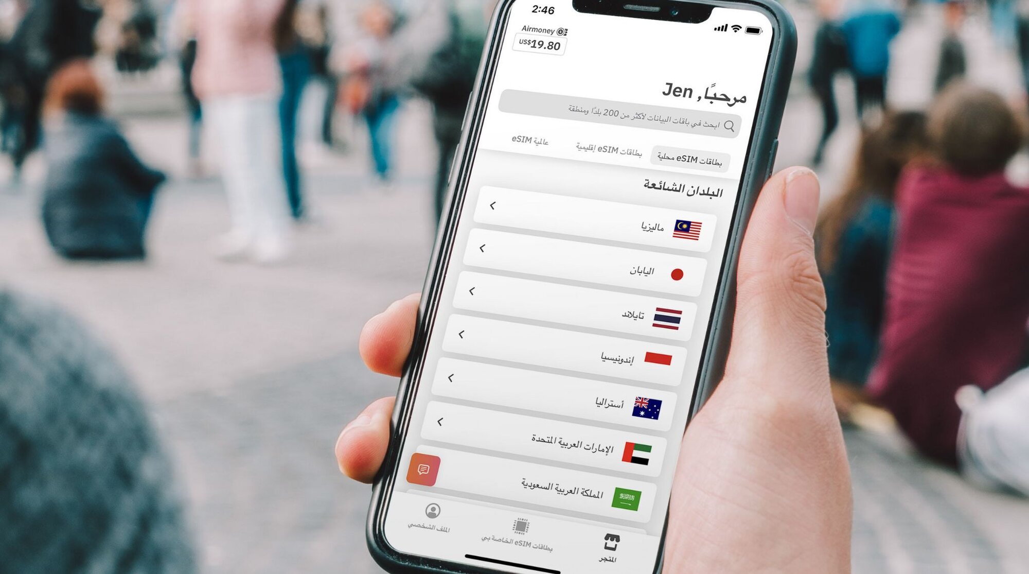 تطبيق airalo شريحة الكترونية esim