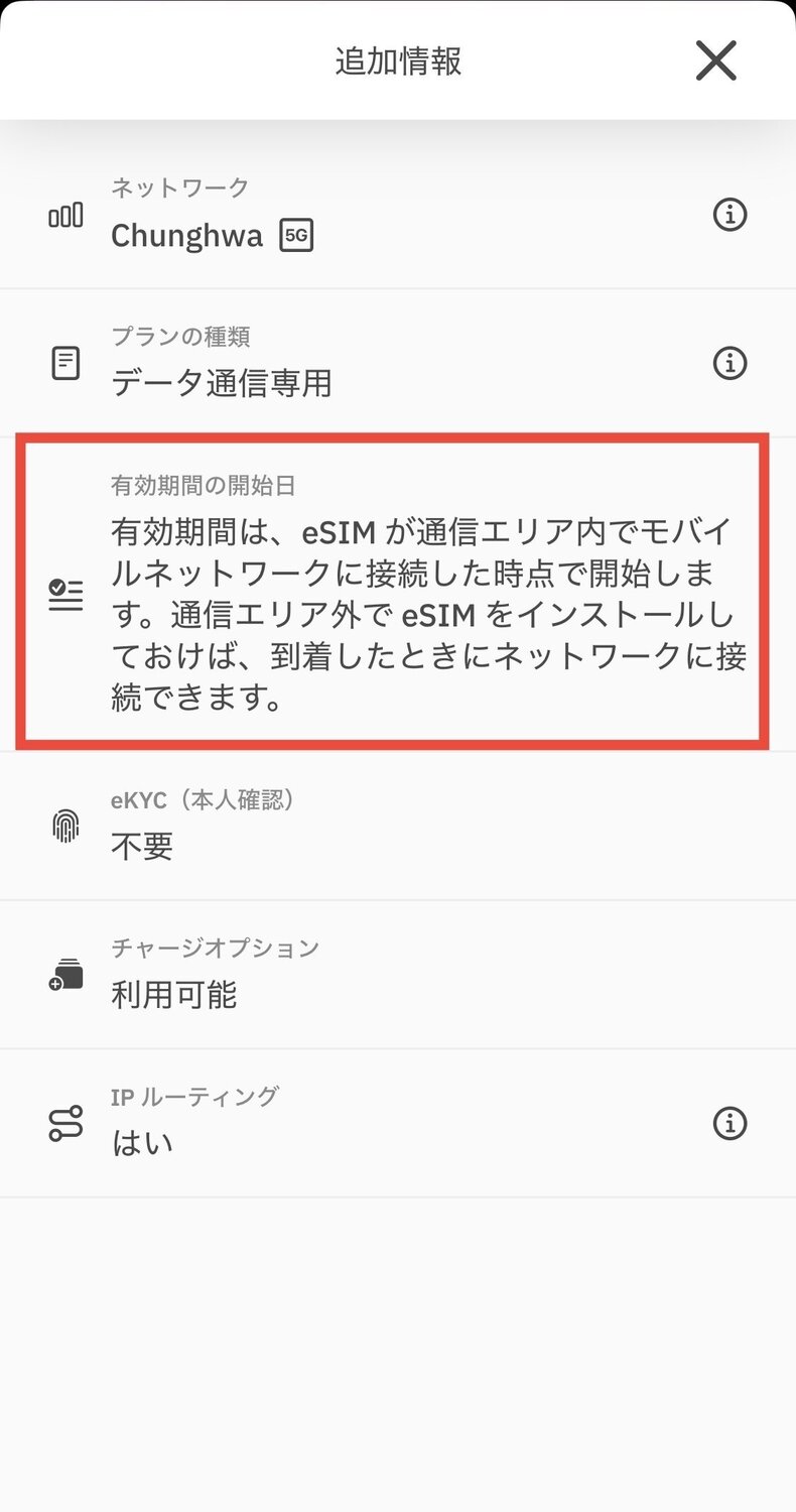「もっと見る」から「有効期間の開始日」を確認