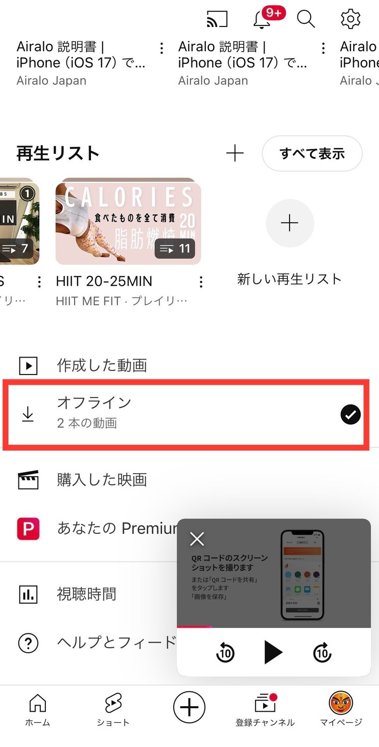 YouTube設定　オフライン動画