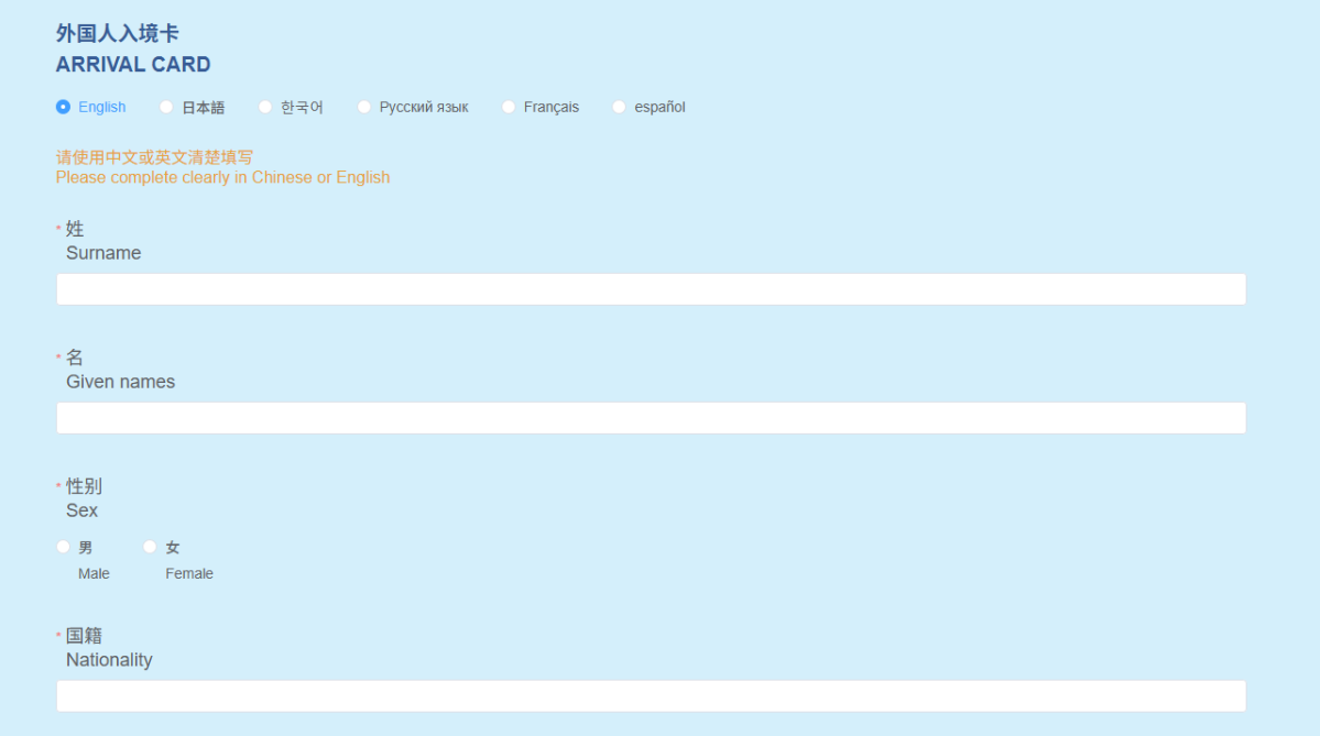 Digital arrival card