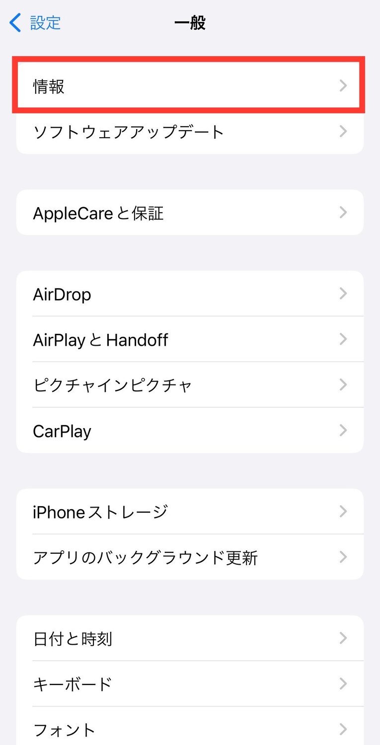iPhone SIMロック　確認　情報