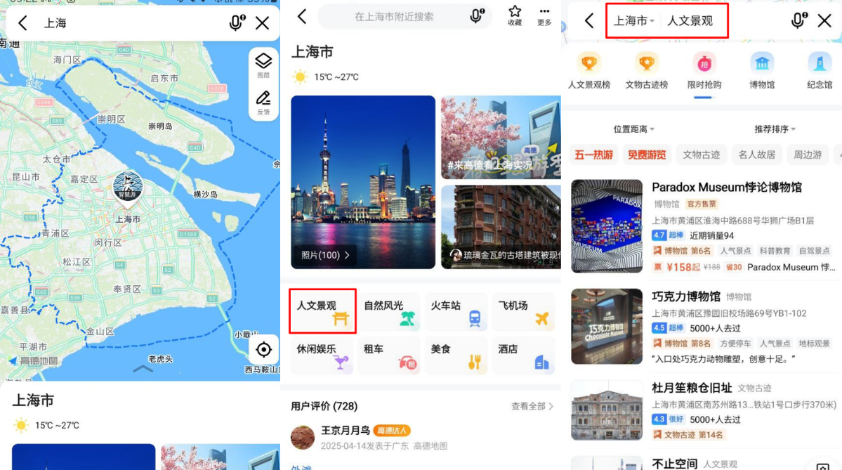 Gaode (Amap) interface on a phone