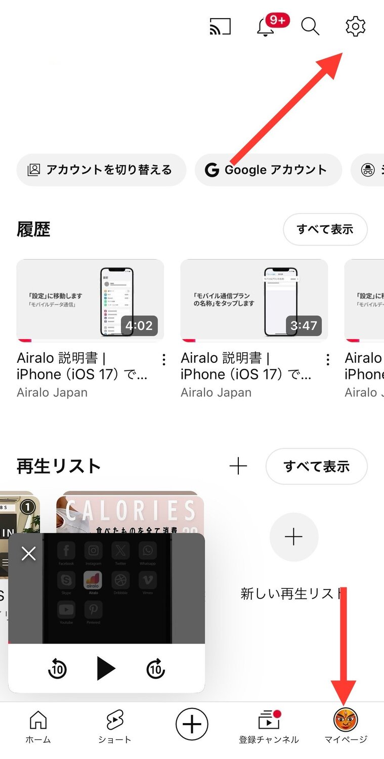 YouTube マイページ操作画面
