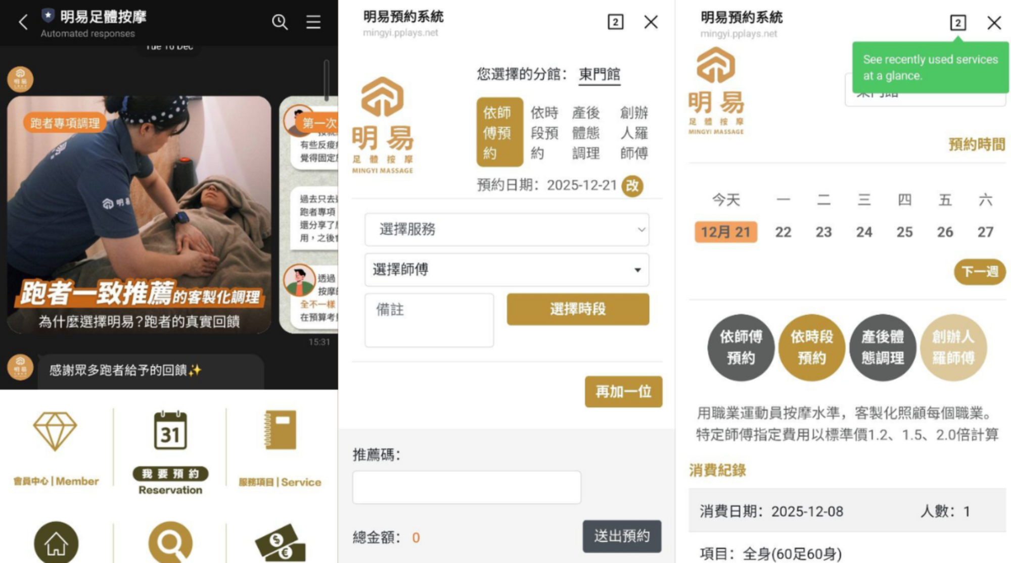User interface for making a massage appointment with Mingyi Foot Health (明易足體按摩) on LINE