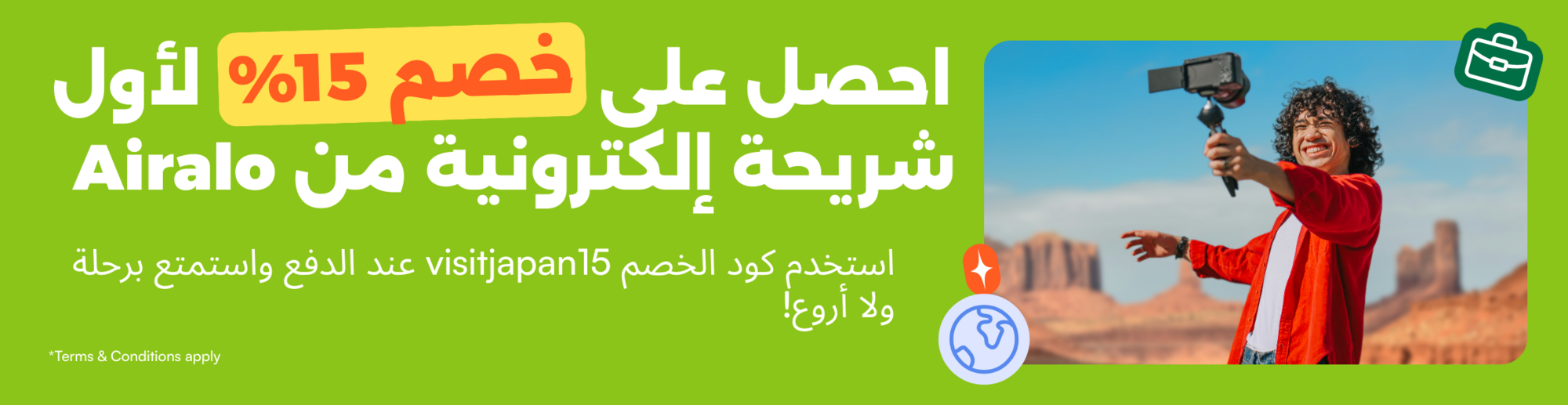 كود خصم للمستخدمين الجدد المسافرين إلى جورجيا