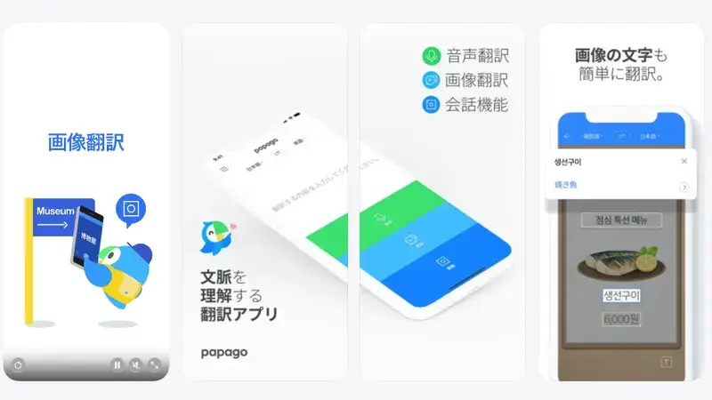 Papagoのアプリストアスクリーンショット