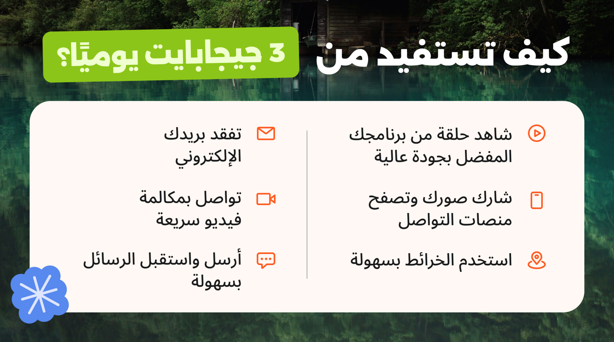 كيف تستفيد من معدل 3 جيجابايت يوميًا