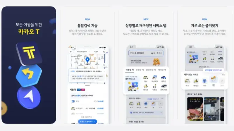 Kakao Tのアプリストアスクリーンショット