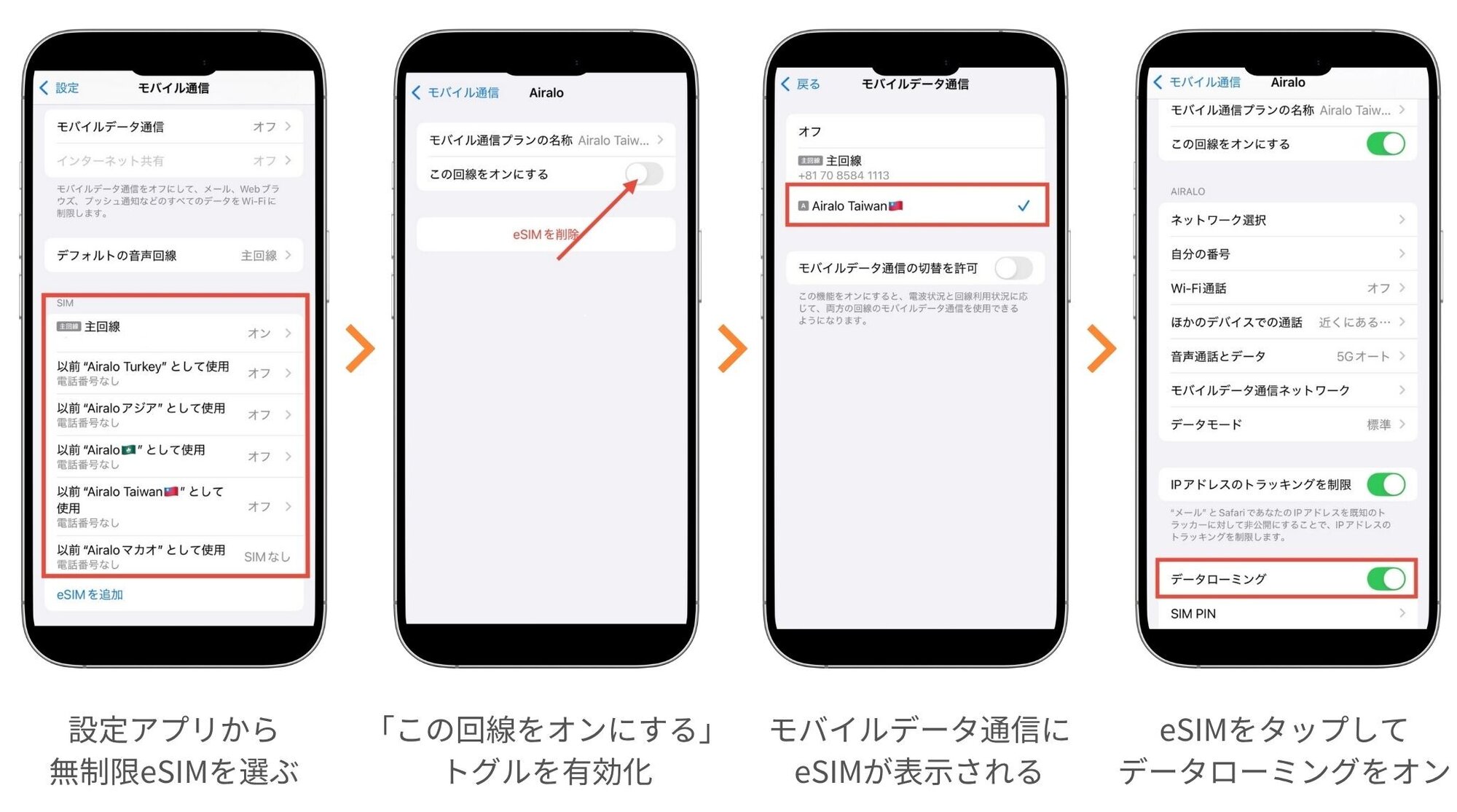 Airalo eSIMの有効化手順