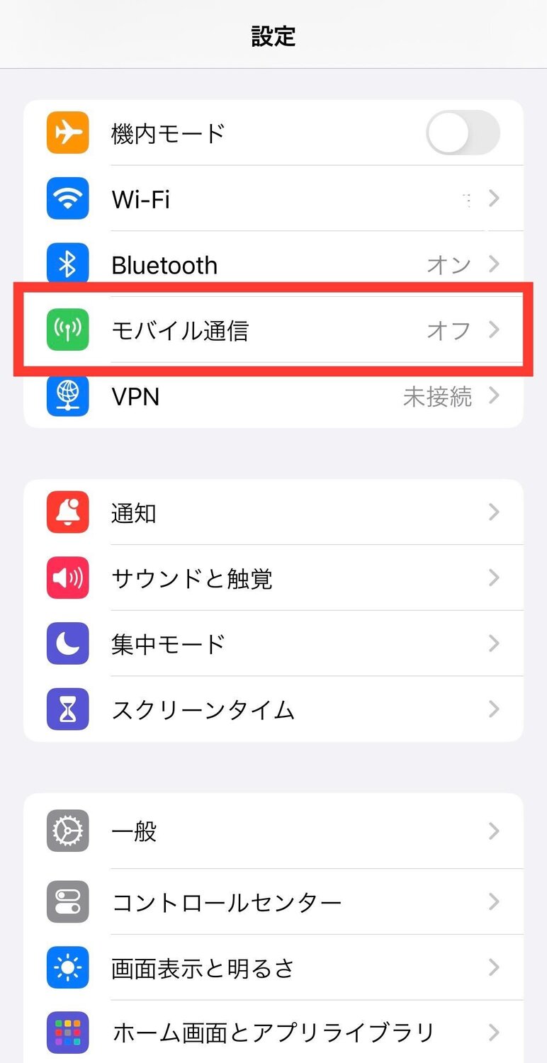 iPhone復元後にeSIMを確認する手順2