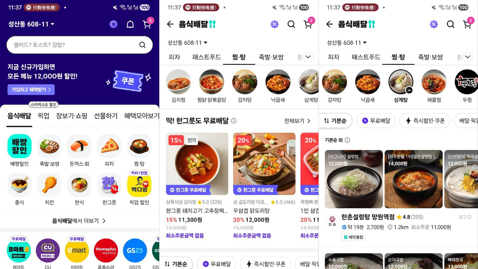 Baemin (배달의민족) user interface