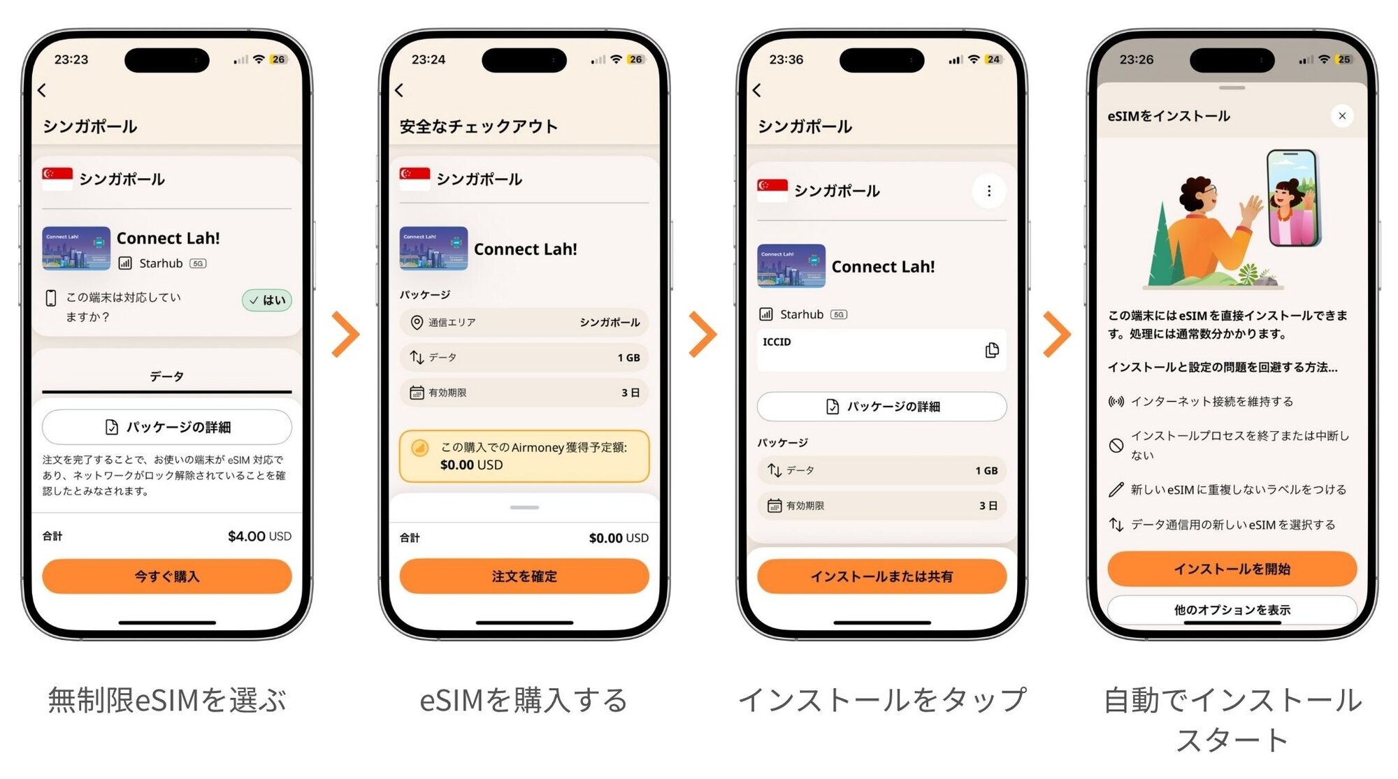 airalo ダイレクト方式（アプリ内インストール）の手順