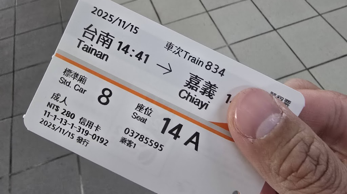 Taiwan high-speed rail (HSR, 高鐵) ticket from Tainan (台南) to Chiayi.