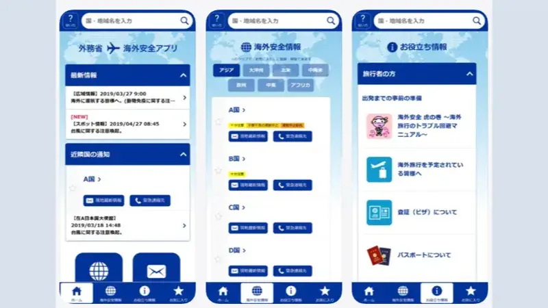 外務省 海外安全アプリのアプリストアスクリーンショット