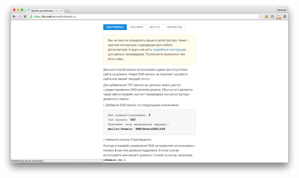 The old domain name verification documentation