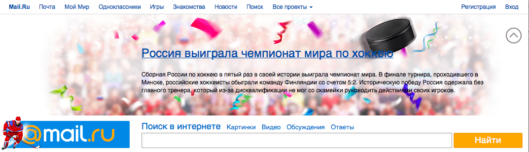 The Mail.Ru homepage celebrating a sports victory