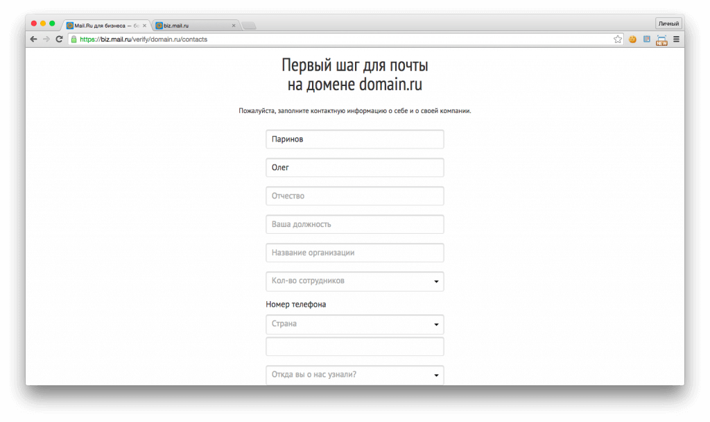 Mail.Ru for Business information verification form