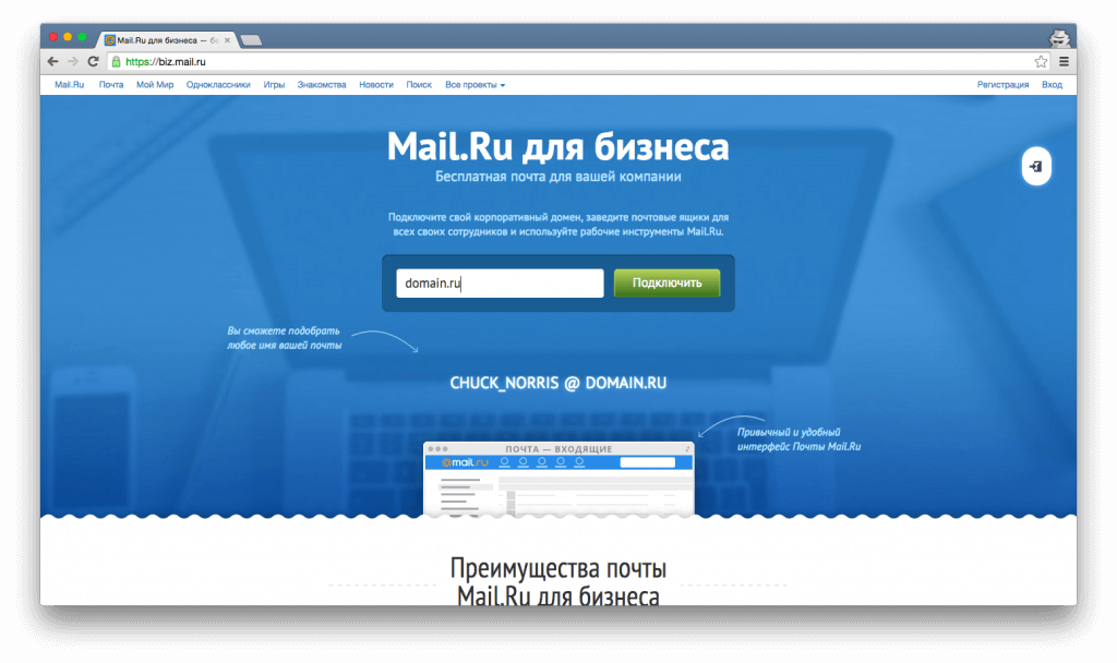 Mail.Ru for Business