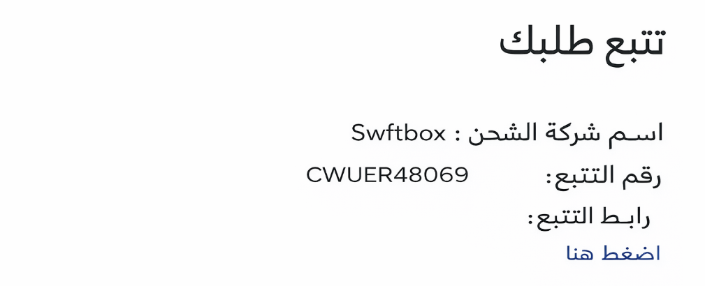 arabic-shipping-tracking-information-screen