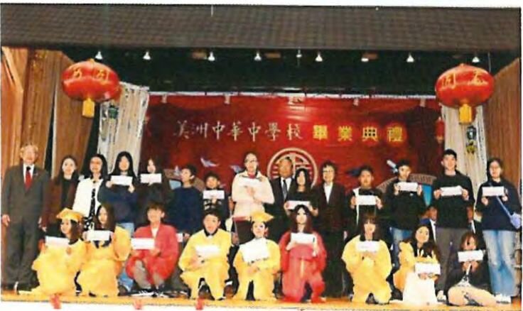 中华同学会助学金由李殿邦主席等嘉宾 一起与得奖学生合影