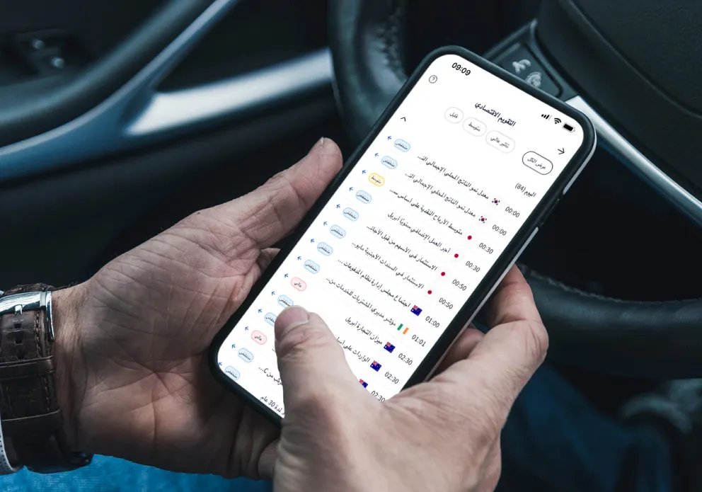 التقويم الاقتصادي (Economic Calendar)