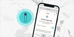 Знайти пристрій за допомогою додатку АЙКОС (IQOS App) 