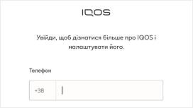 Вхід в додаток АЙКОС (IQOS App)