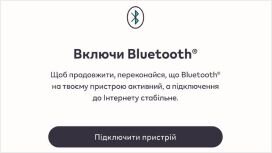 Підключення пристрою в додатку АЙКОС (IQOS App)