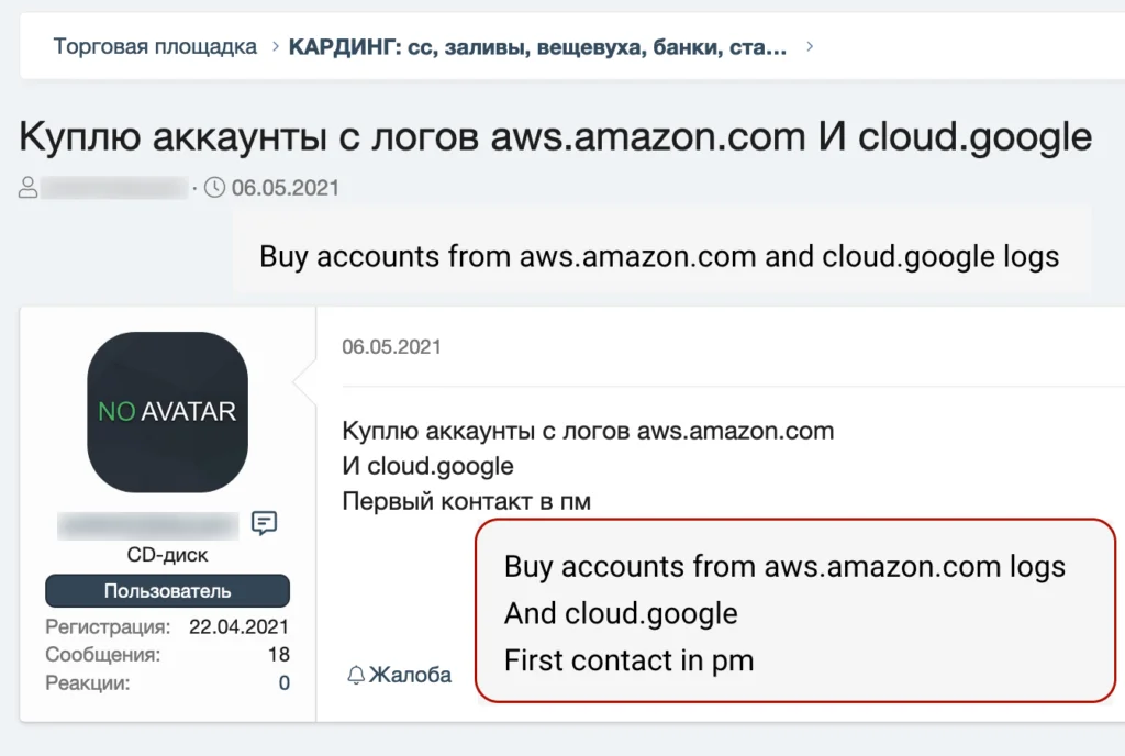 Resale of cloud service logs on a popular Russian crimeware forum