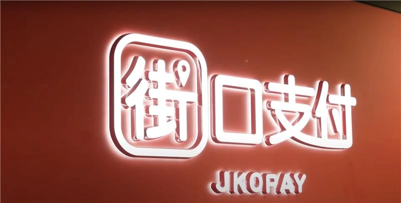 JKOPay