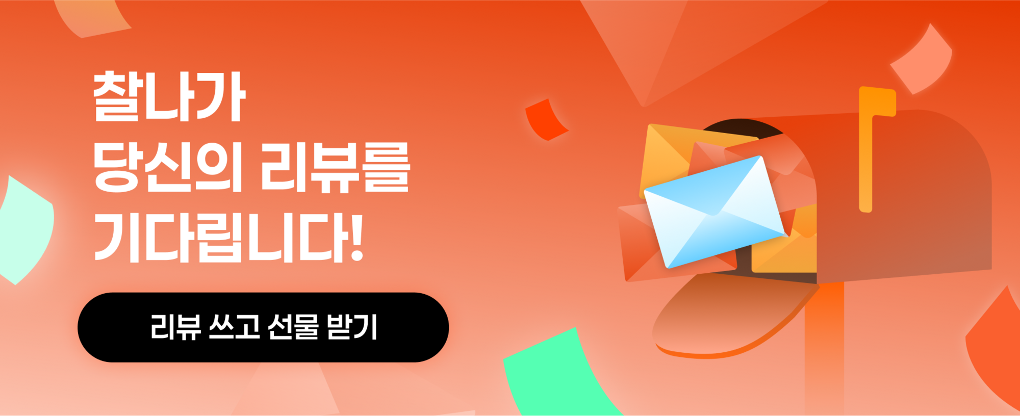 img of 찰나 리뷰 이벤트
