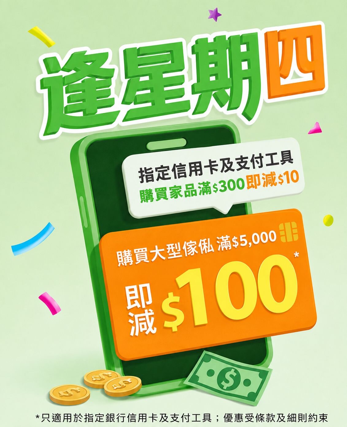 網店優惠精選