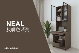 NEAL灰咖色傢私系列