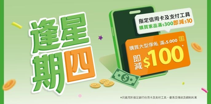 全年星期四專享優惠
