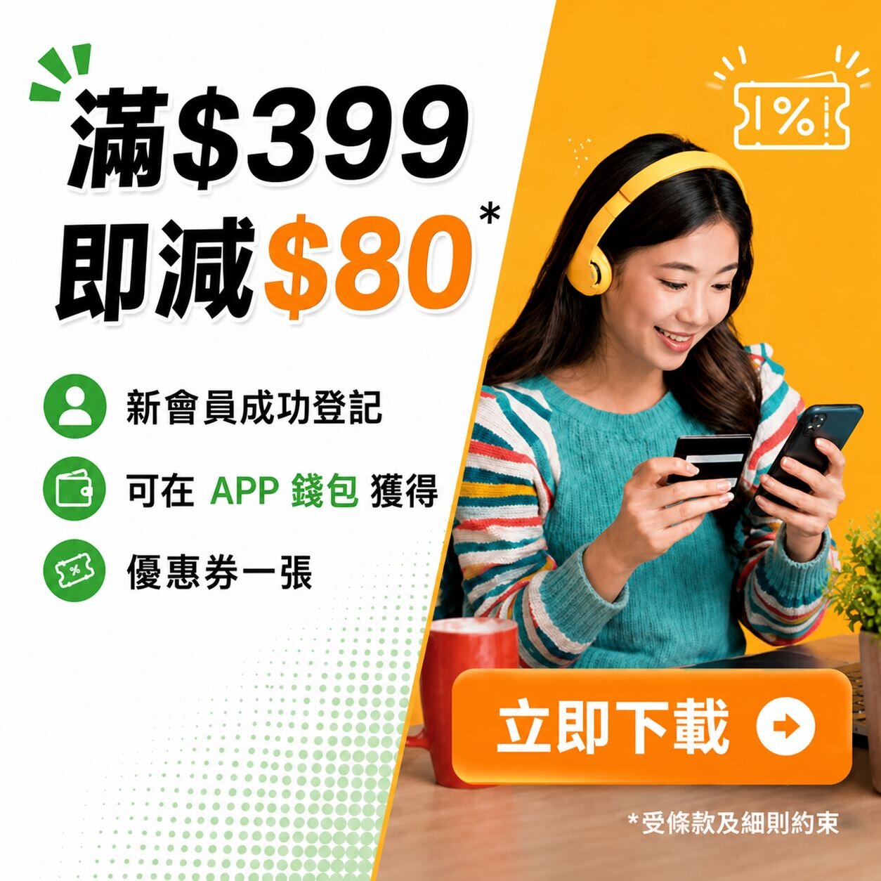 網店優惠精選