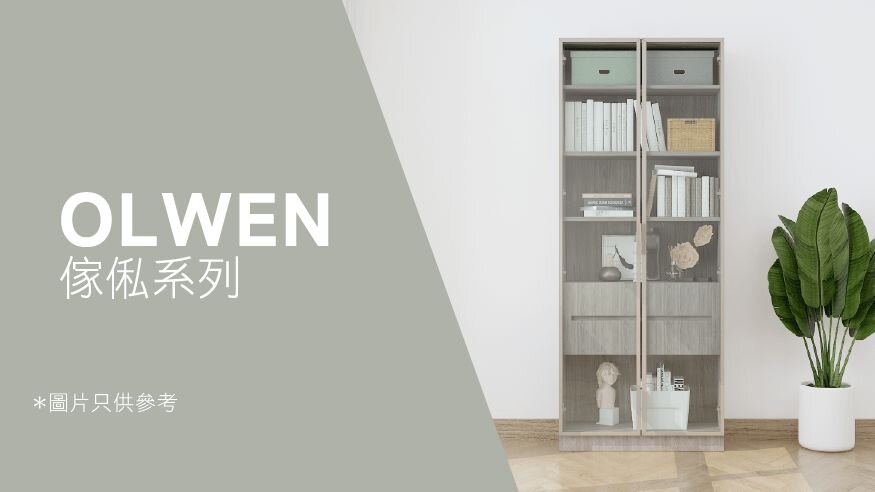 Olwen 傢私系列