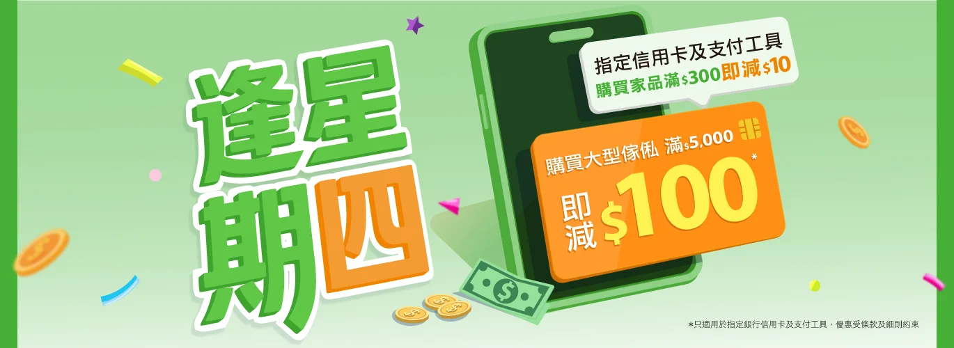 全年星期四專享優惠