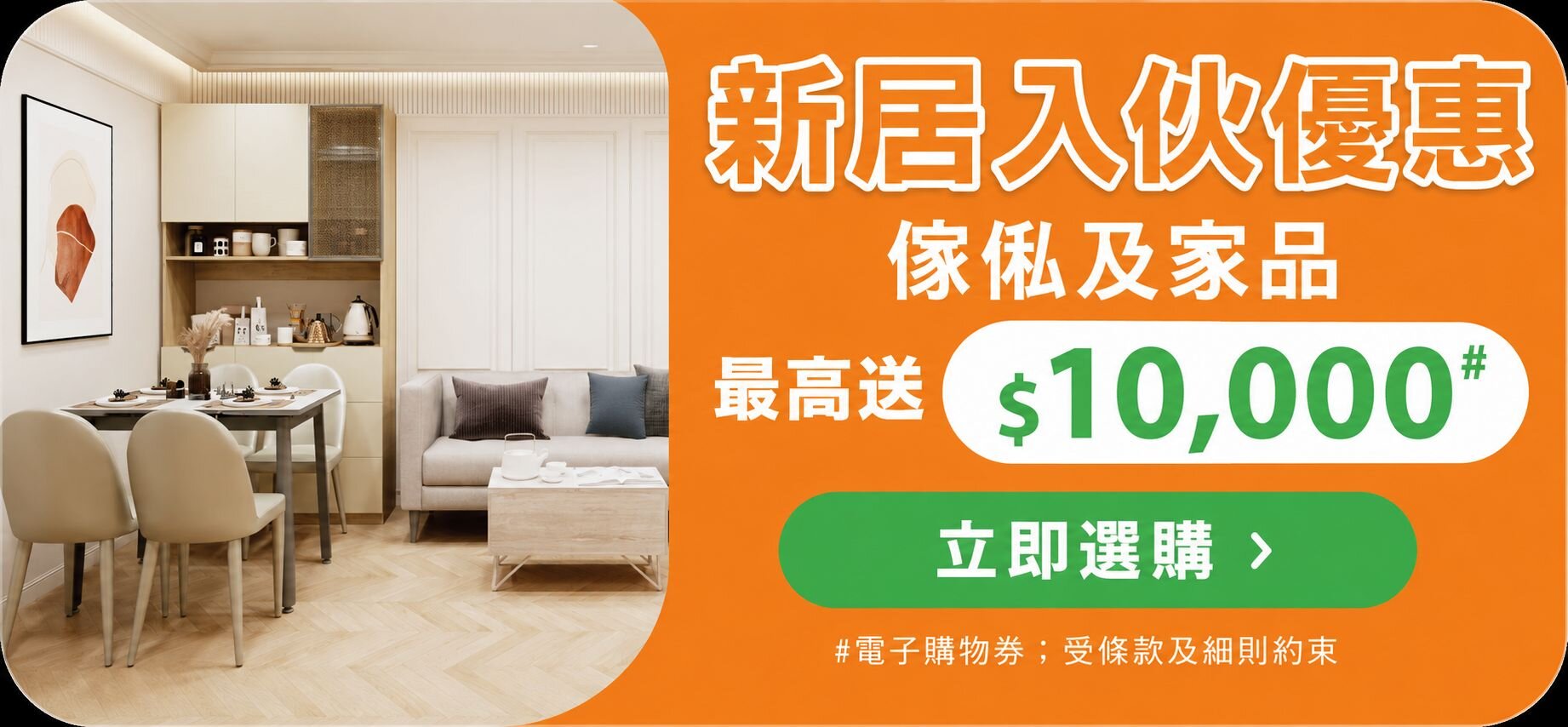 網店優惠精選
