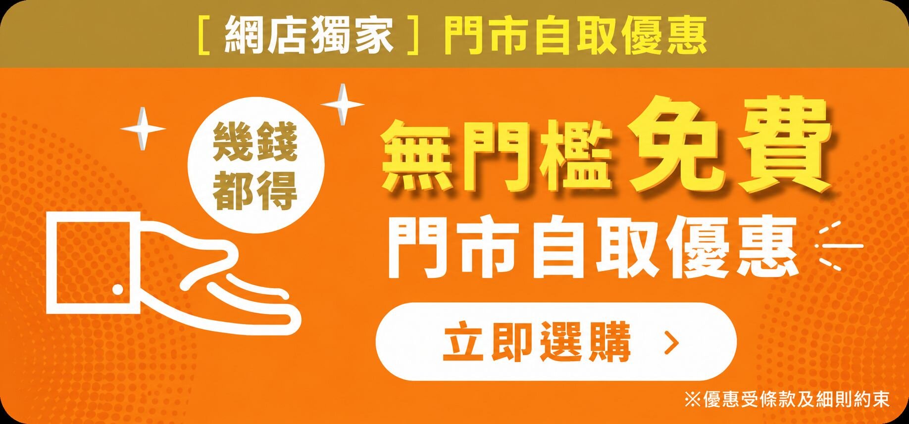 網店優惠精選