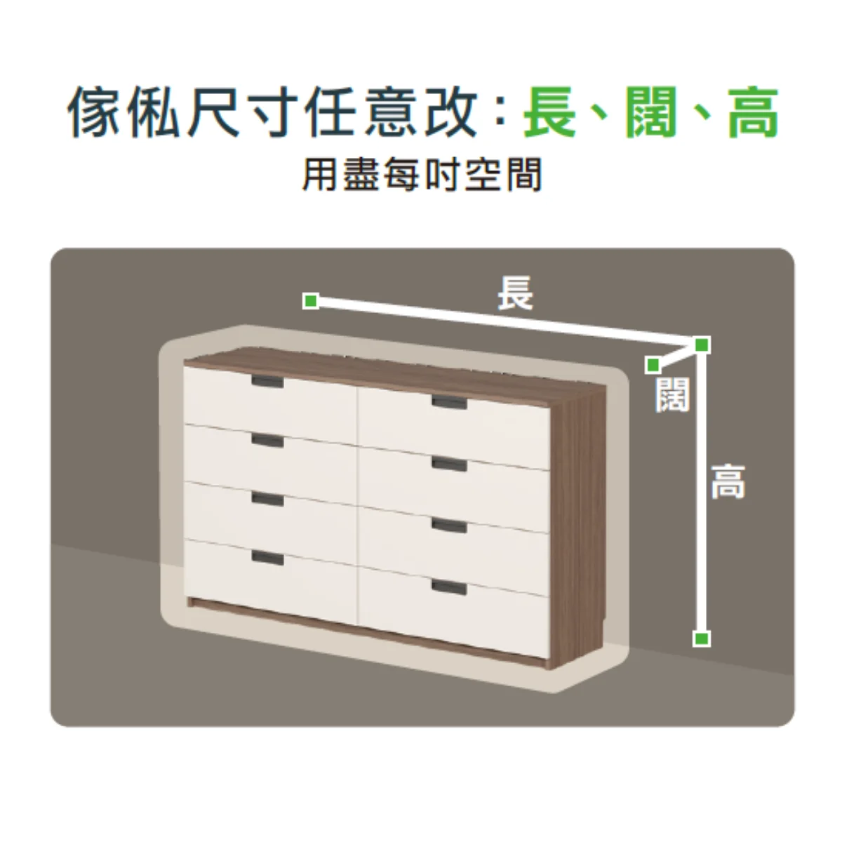 傢俬尺寸量度