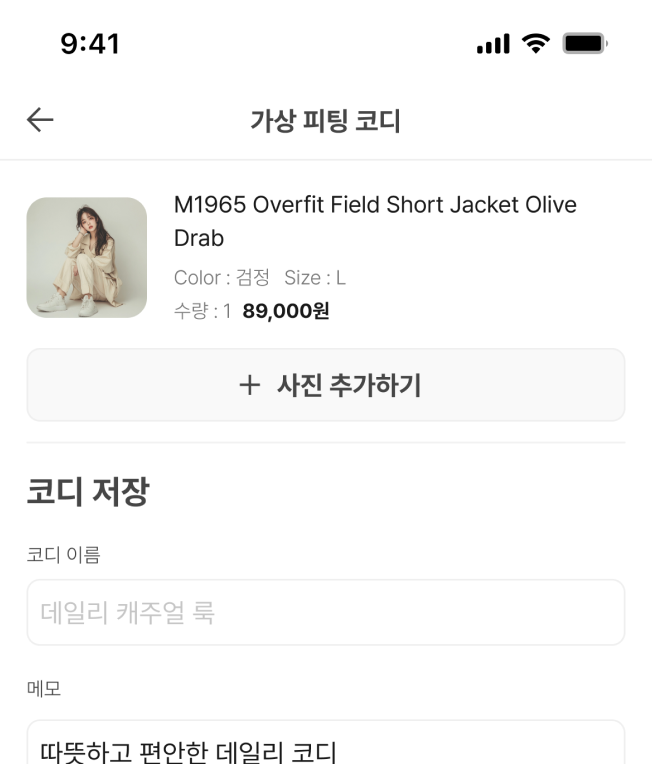 룩북 저장