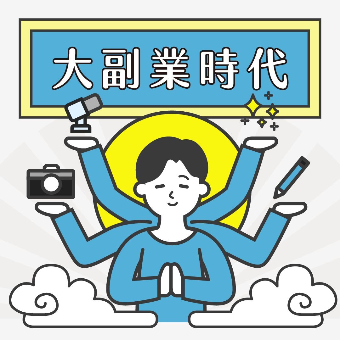 副業 / 接案專區｜透過接案 / 兼職，展開斜槓人生｜Yourator 新創・數位人才求職平台｜找工作、求職、徵才