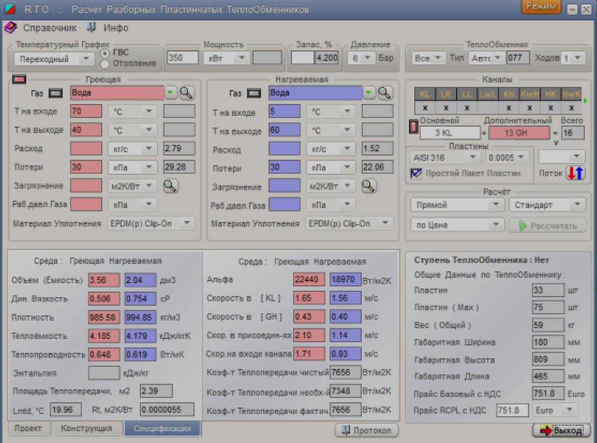 Программа расчёта теплообменников